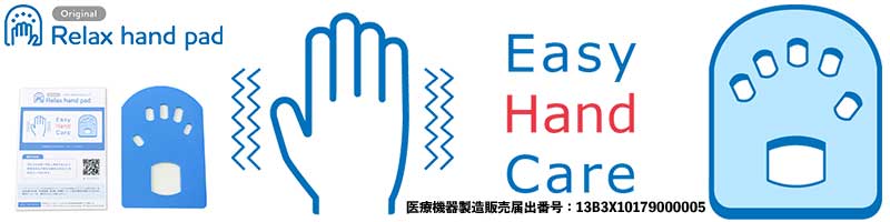 ��̂Ђ�ɂ͂߂邾���I�₳�����n���h�P�A�y�����b�N�X�n���h�p�b�h�z���T�C�g